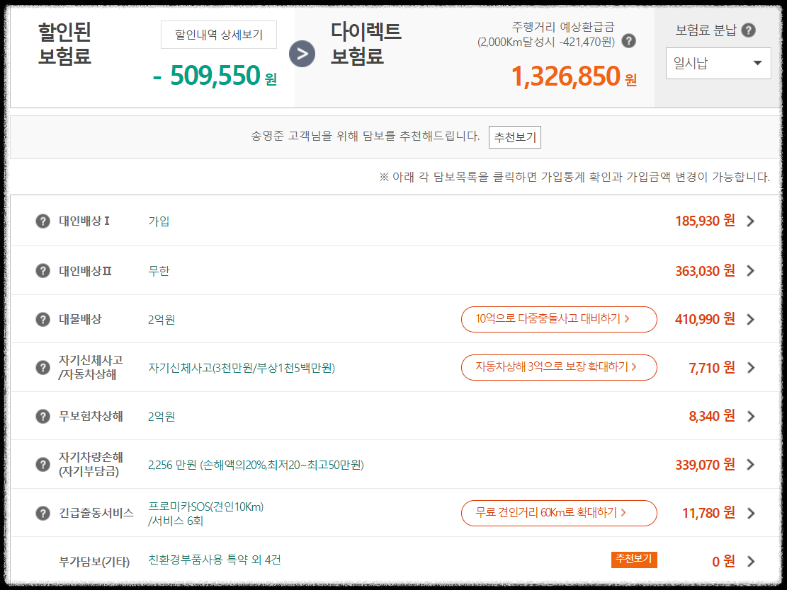 DB 다이렉트 자동차보험 가입방법 및 장단점 후기 총정리!