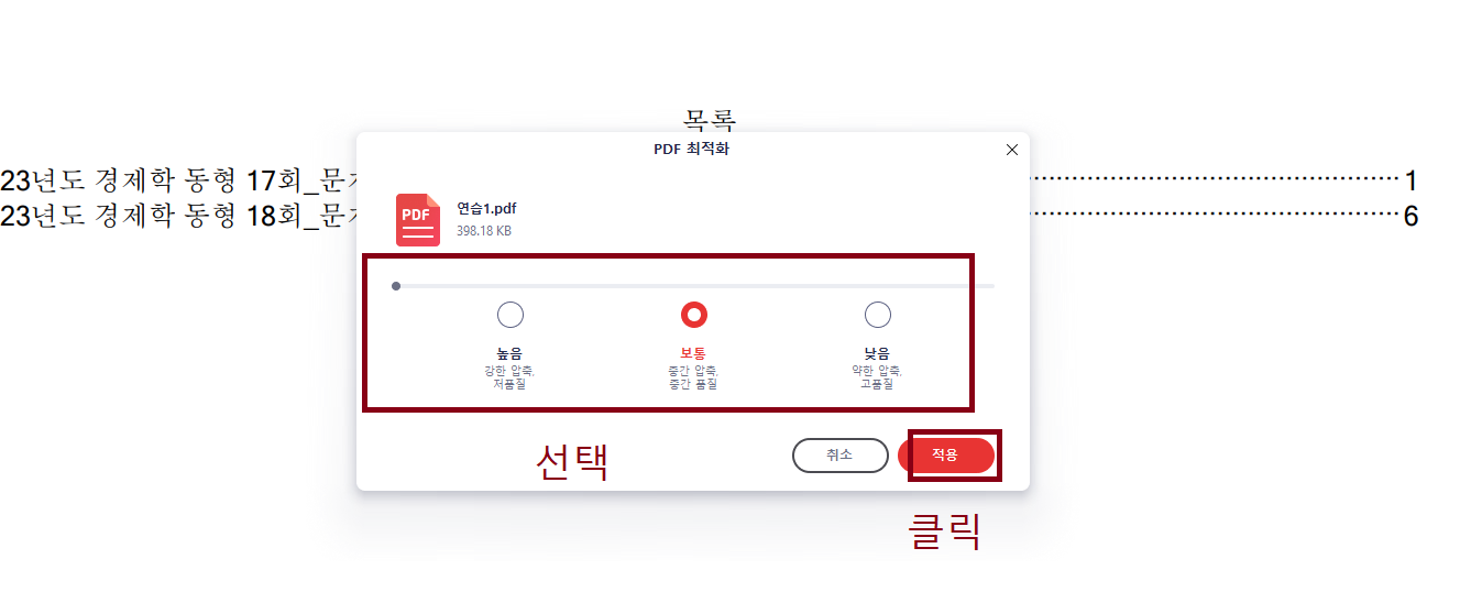PDF 파일 용량 줄이기 알 PDF