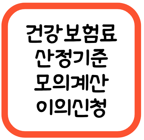 검강보험료산정기준