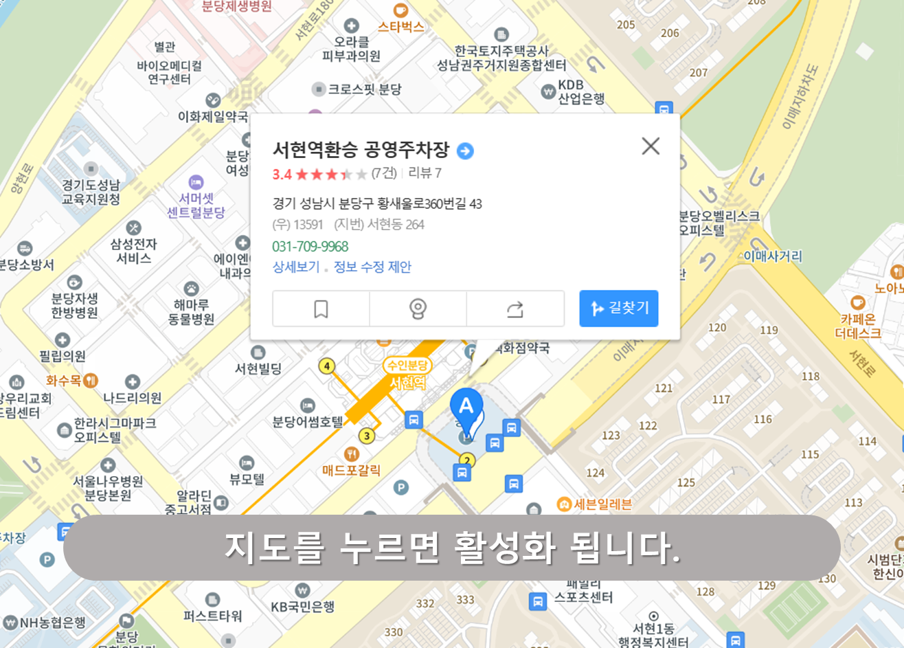 서현역 주차장 - 서현역 환승공영주차장