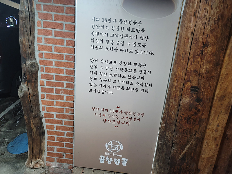 대호양곱창 입구 입간판