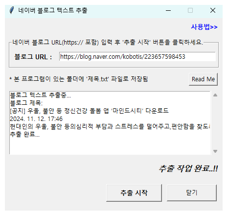 네이버 블로그 텍스트 추출