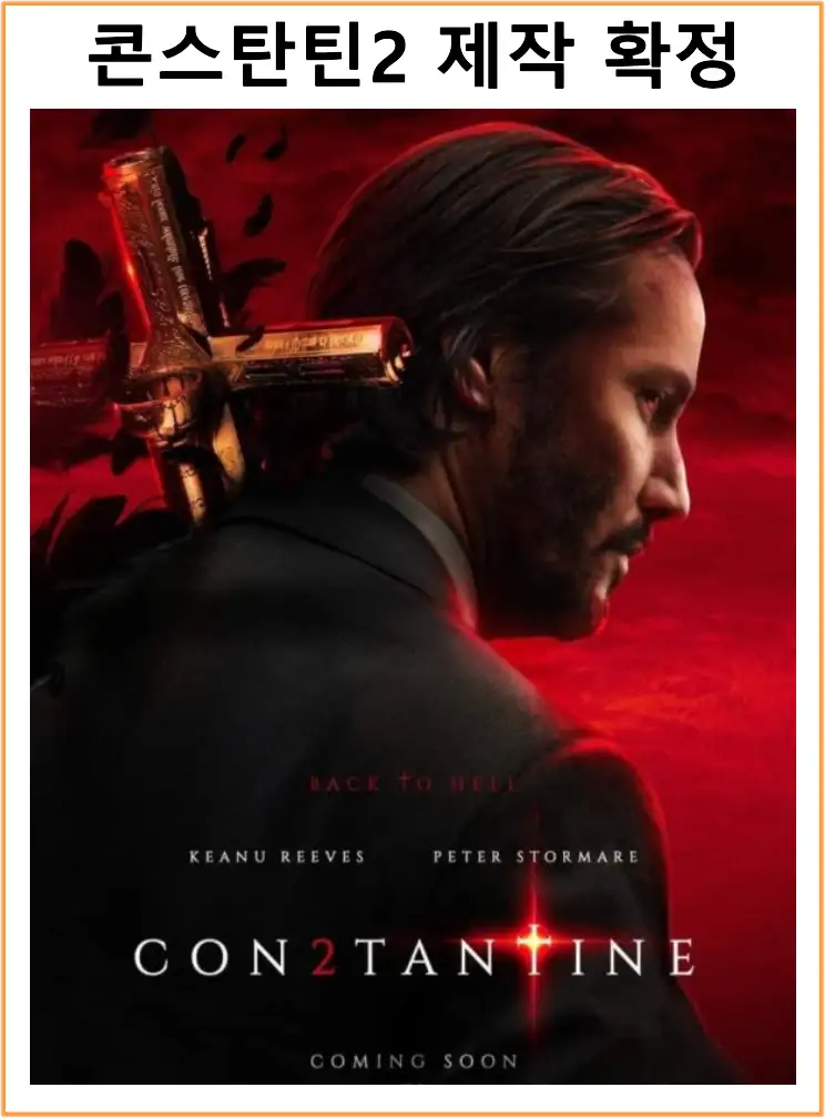 콘스탄틴 2