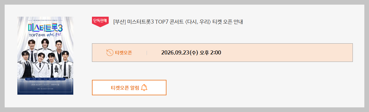 미스터트롯 3