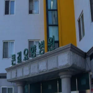 큰길요양병원