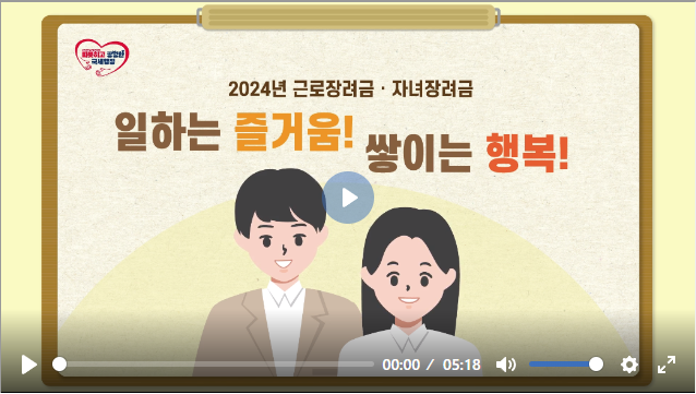 근로장려금 동영상