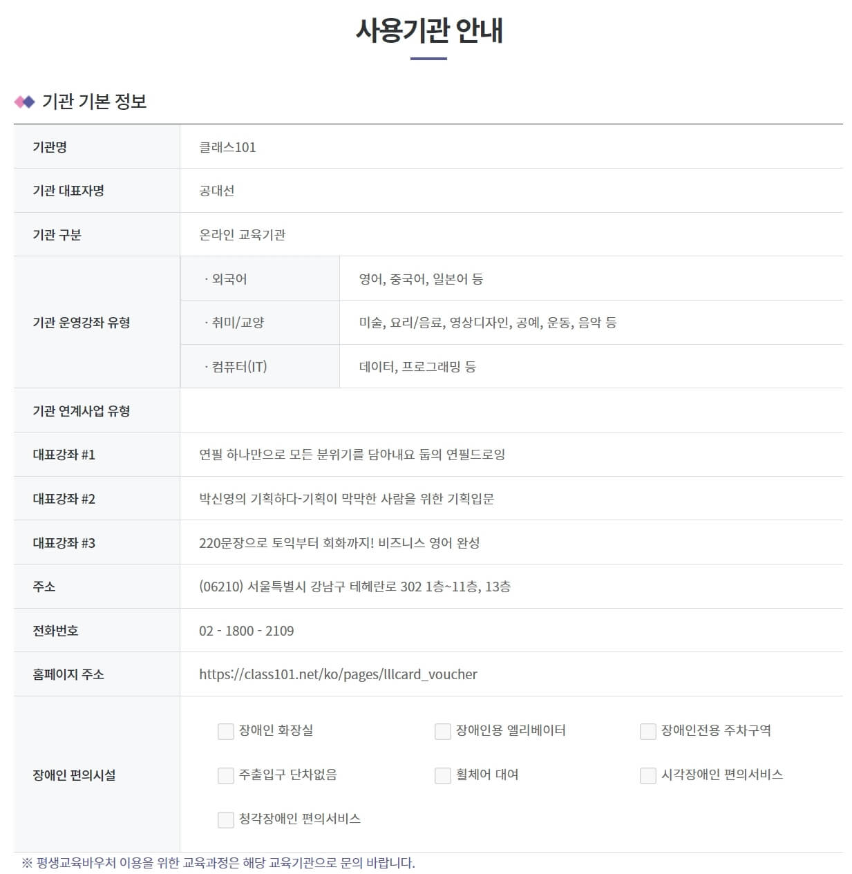 클래스101-사용기관-검색-내용-사진
