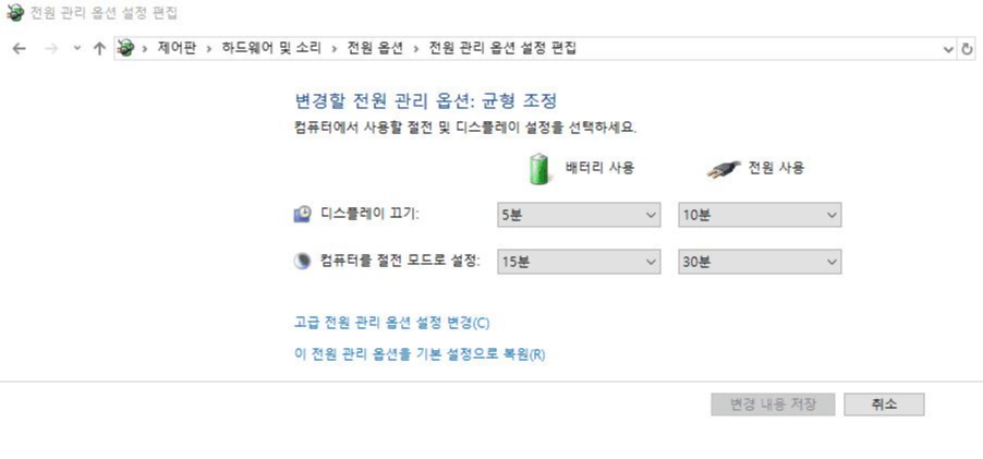 윈도우 전원 관리 옵션 설정