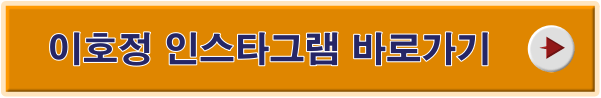 도적 칼의 소리 이호정 인스타그램