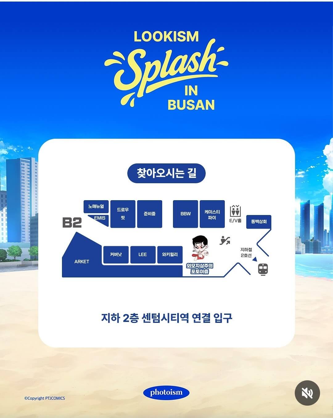 외모지상주의 팝업스토어 부산 굿즈