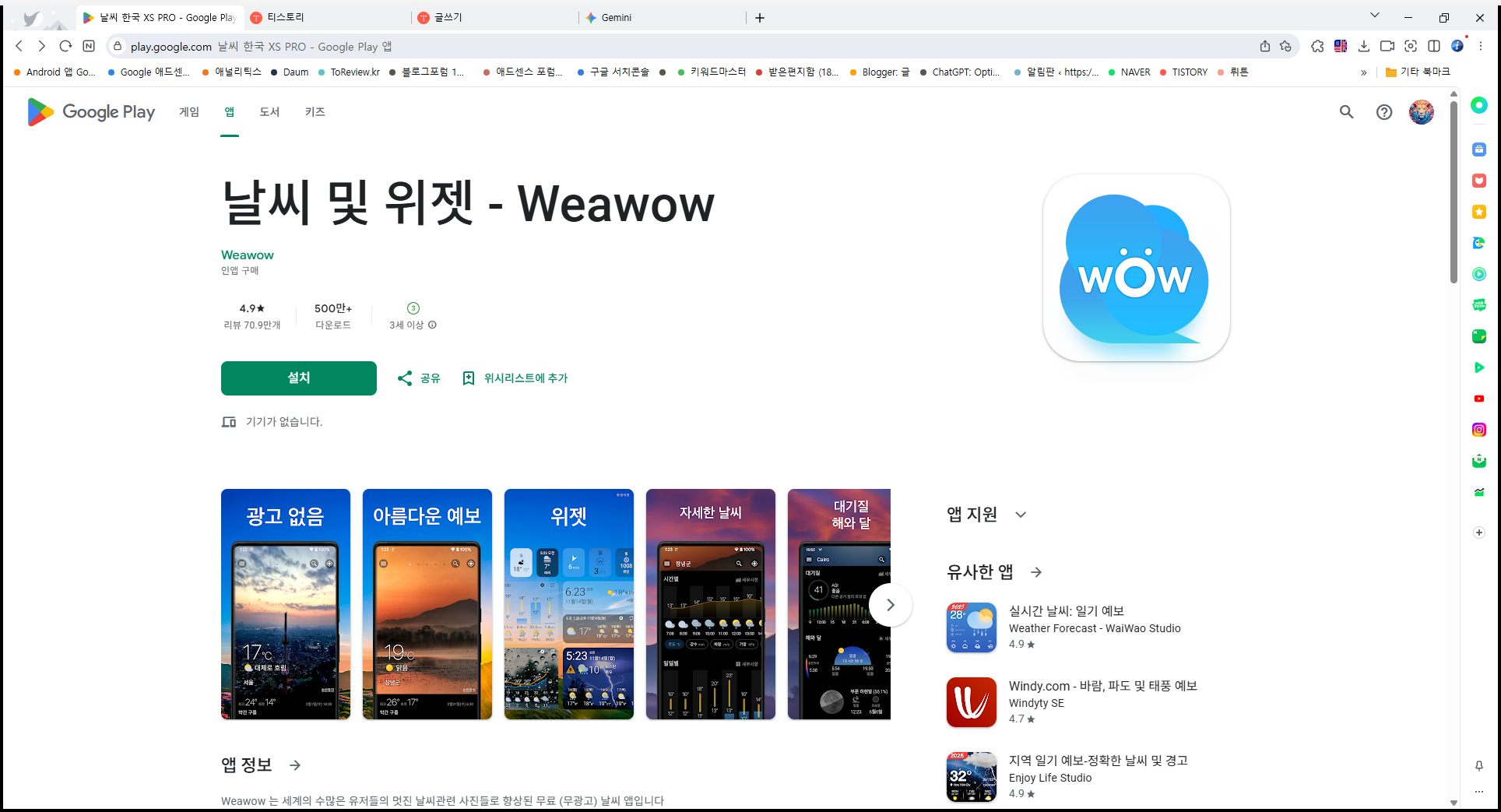 일기예보 날씨 핸드폰 위젯, 오늘 날씨, 시간별 날씨예보