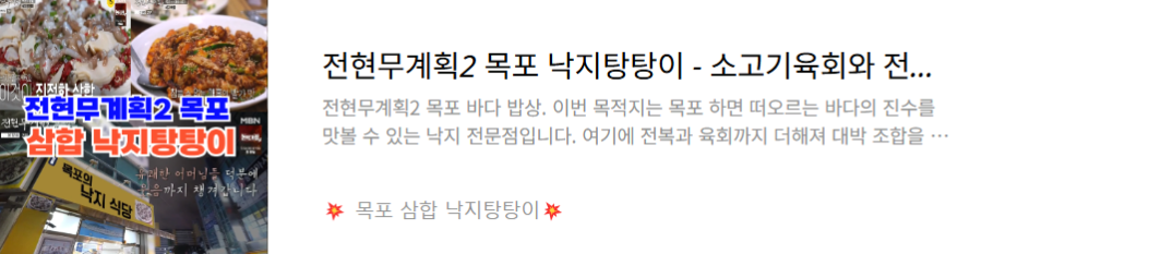 목포-낙지탕탕이-맛집정보