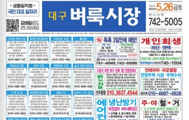 대구 벼룩시장 구인구직