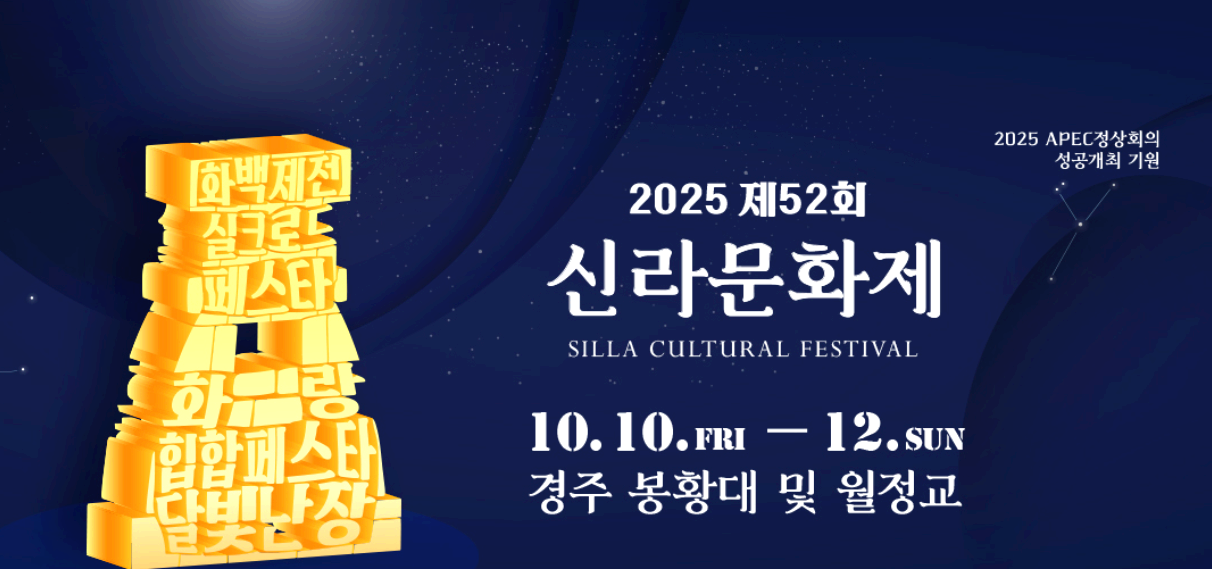 신라문화제