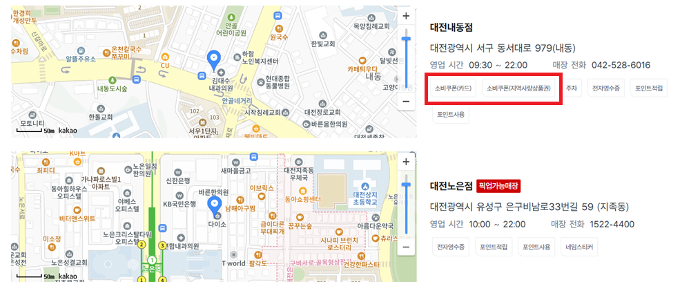 민생회복 소비쿠폰 다이소 가맹점 찾는방법