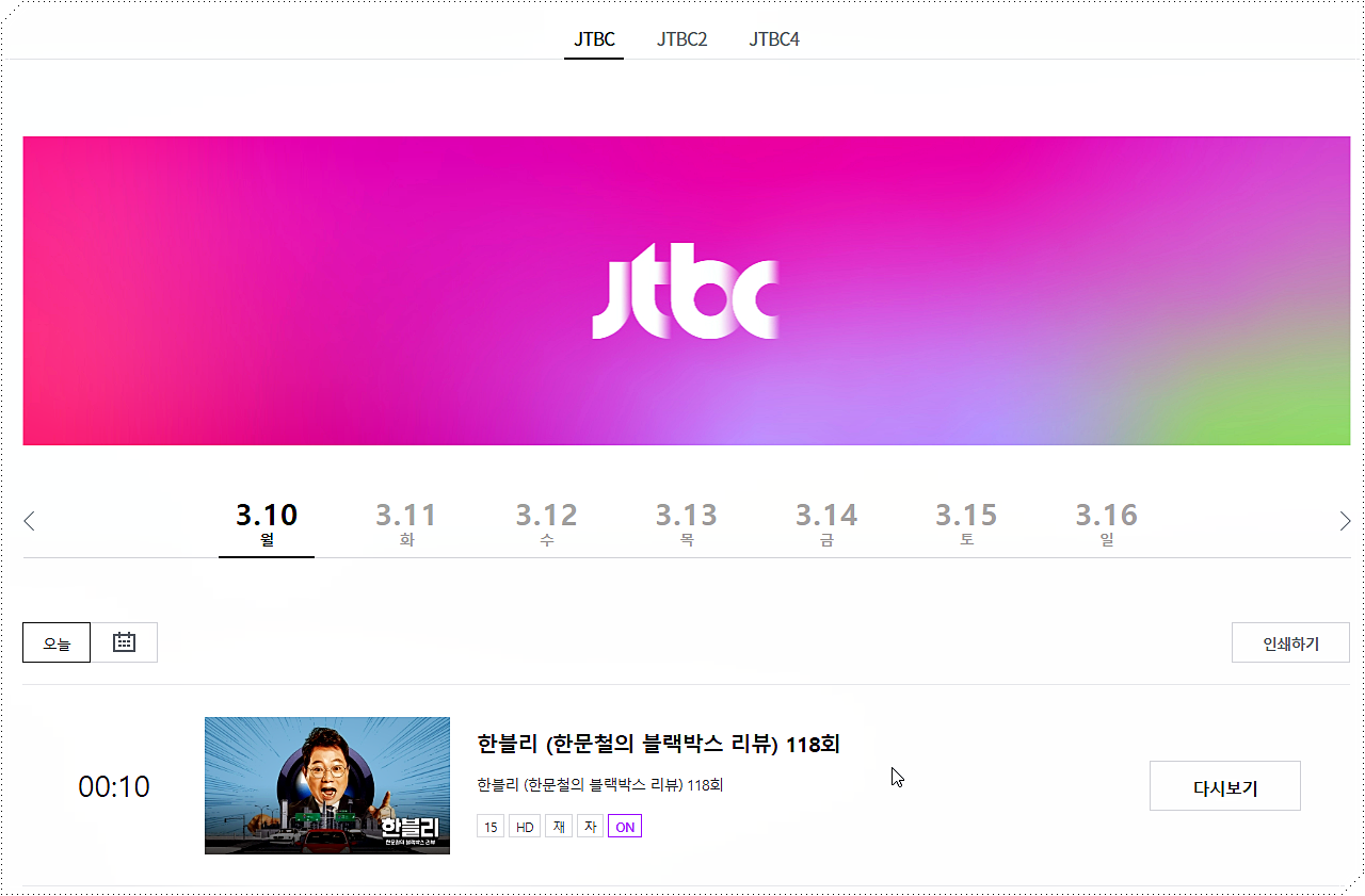 JTBC 편성표 조회