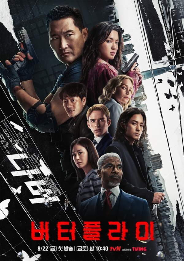 김태희 버터플라이 : 줄거리&amp;#44; 등장인물&amp;#44; OTT&amp;#44; 결말