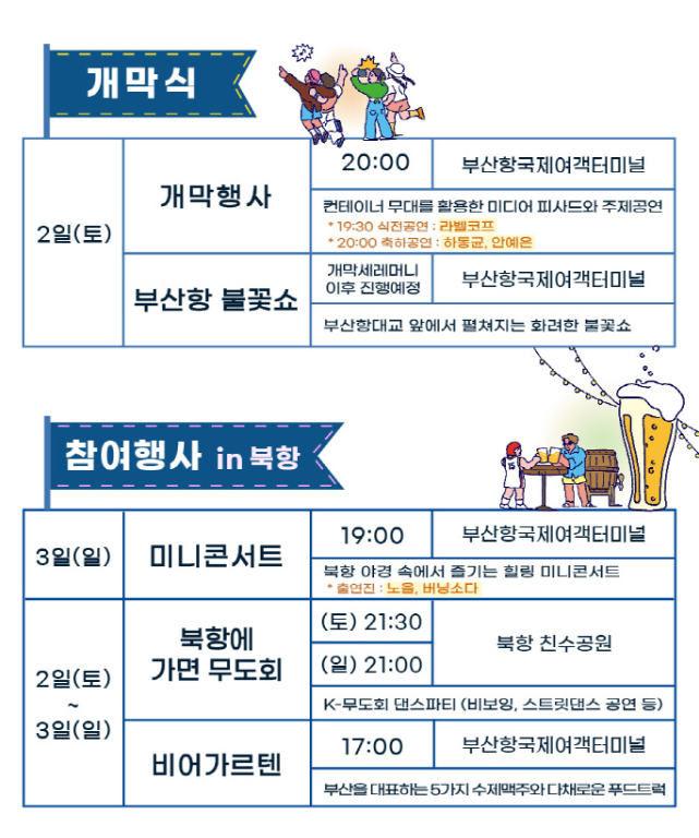부산항 축제일정