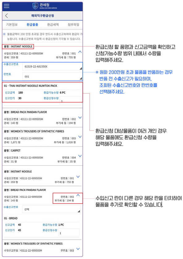 해외직구반품환급