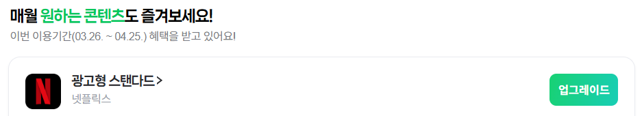 광고형스탠다드 업그레이드 방법