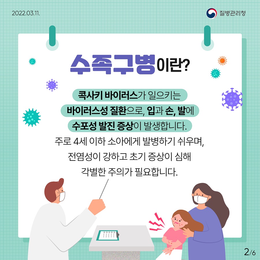 수족구병 증상 원인 치료 전염 수포 잠복기