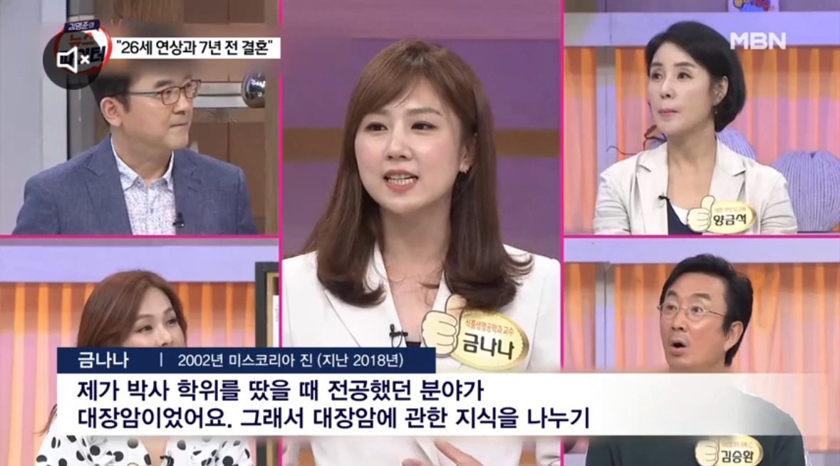 금나나 남편 윤일정 결혼 자녀