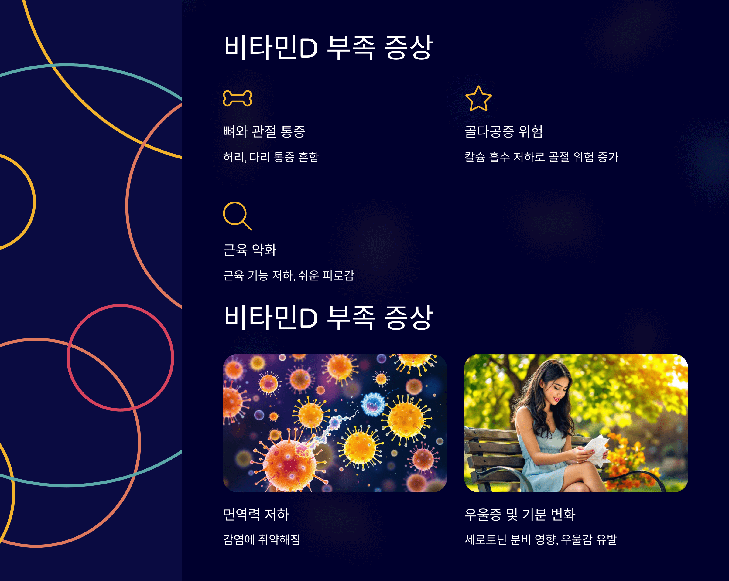 비타민D와 관련된 사진입니다.