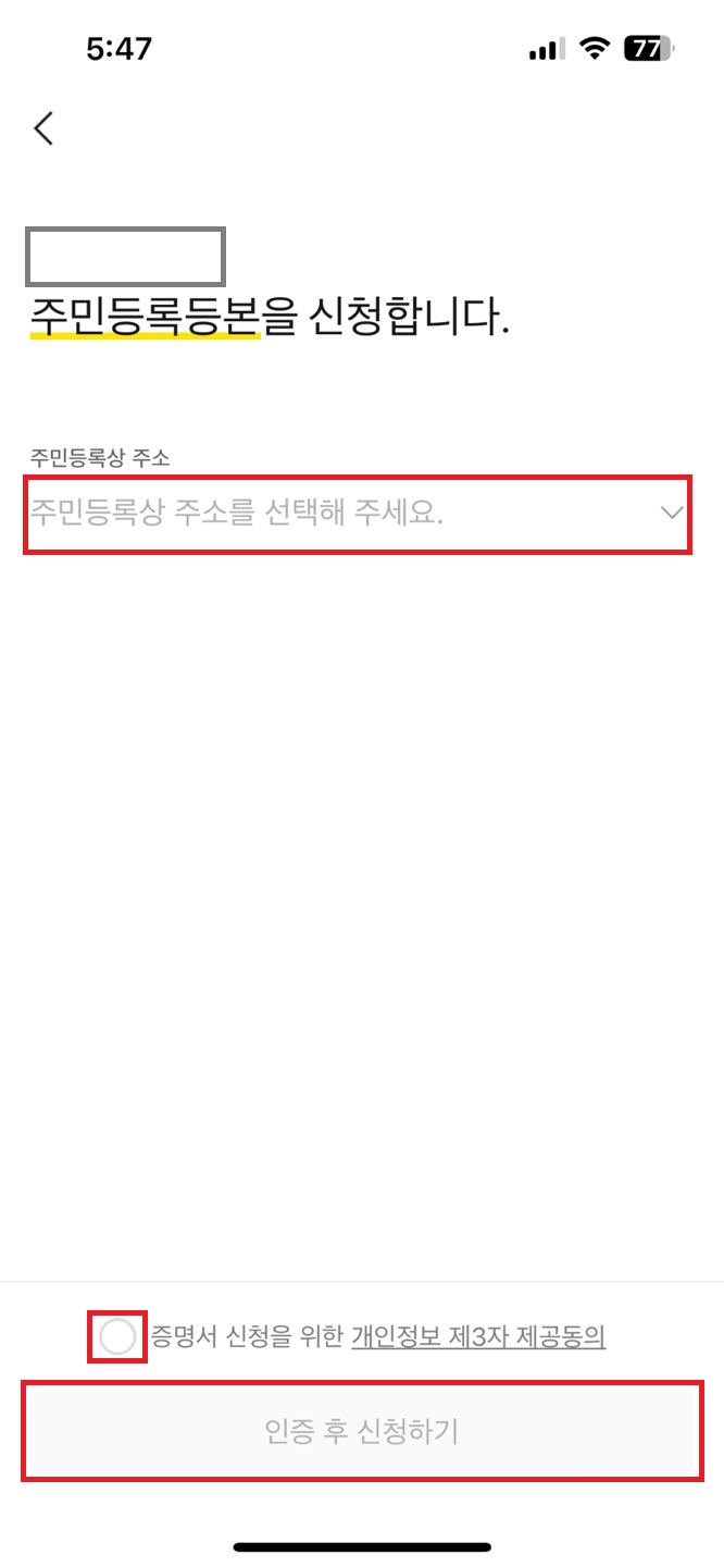 주민등록등본 인터넷발급