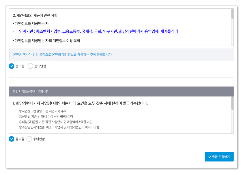 희망리턴패키지 사업참여 확인서