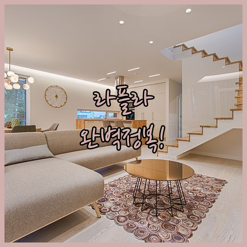 직접 요리 가능한 라플라 아파트 예약..