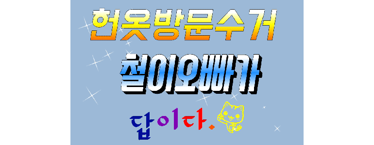 포항시 북구 중고가전