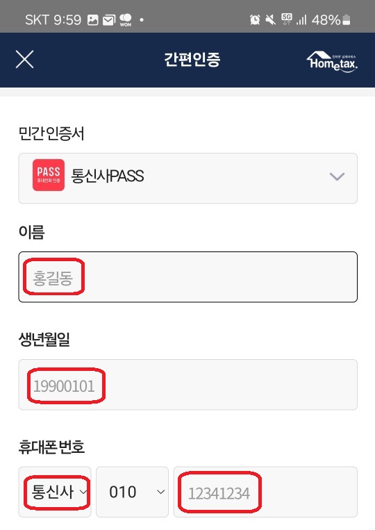 통신사 PASS 설치 후 홈택스(손택스) 로그인 하는 방법