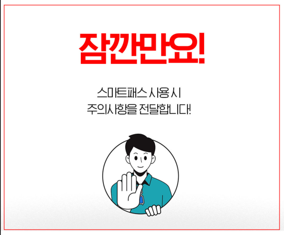 인천공항 스마트패스 등록방법