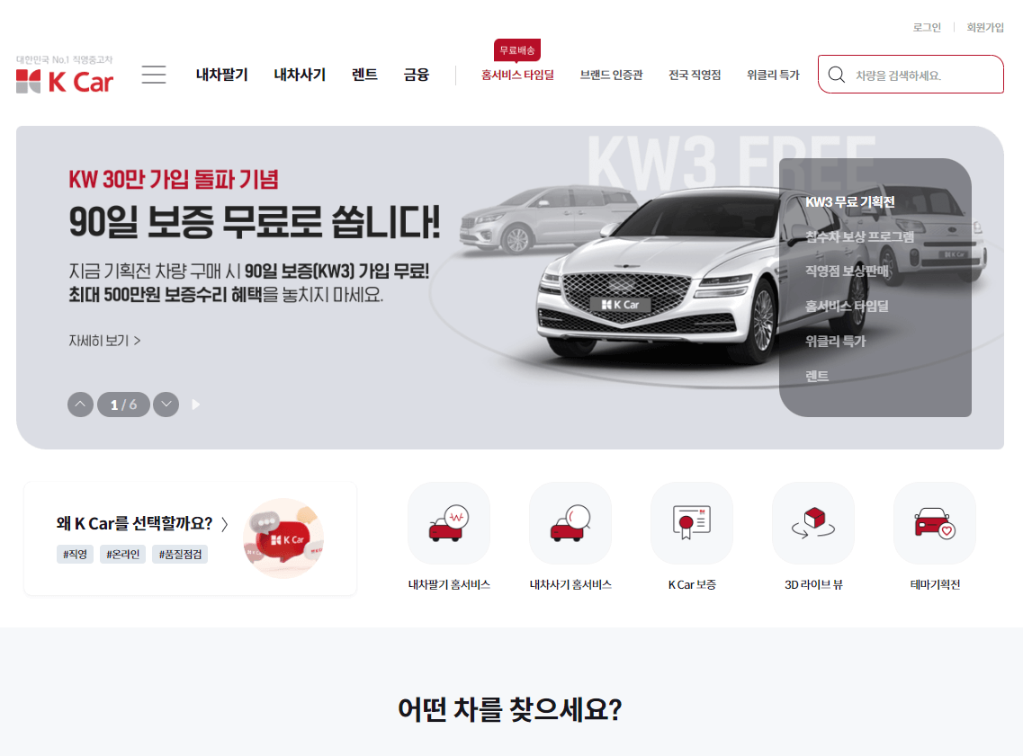K카 직영몰 구매 가이드