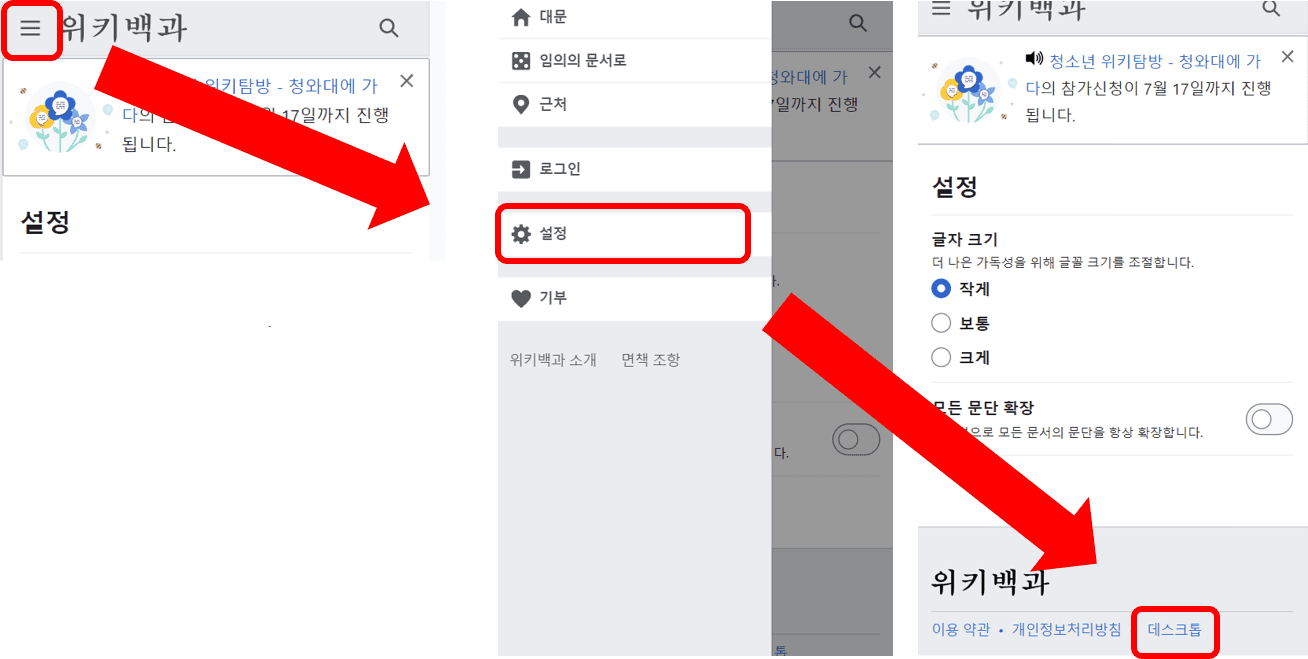 첫번 째, 위키백과 모바일 웹버전 다크모드 변경