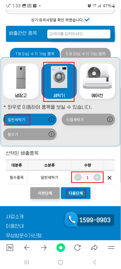 배출-품목-선택