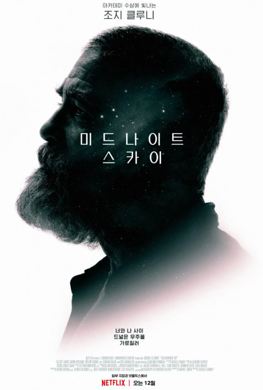 미드나이트 스카이 속 우주과학 완전 분석