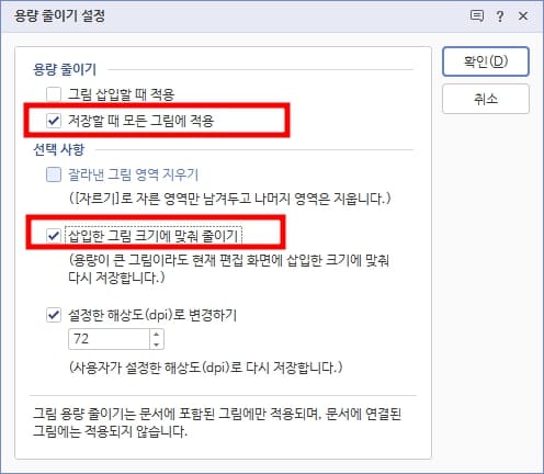 용량 줄이기 설정