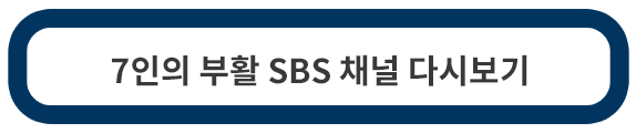 다시보기