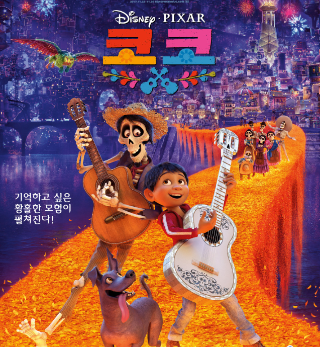 영화 코코 포스터
