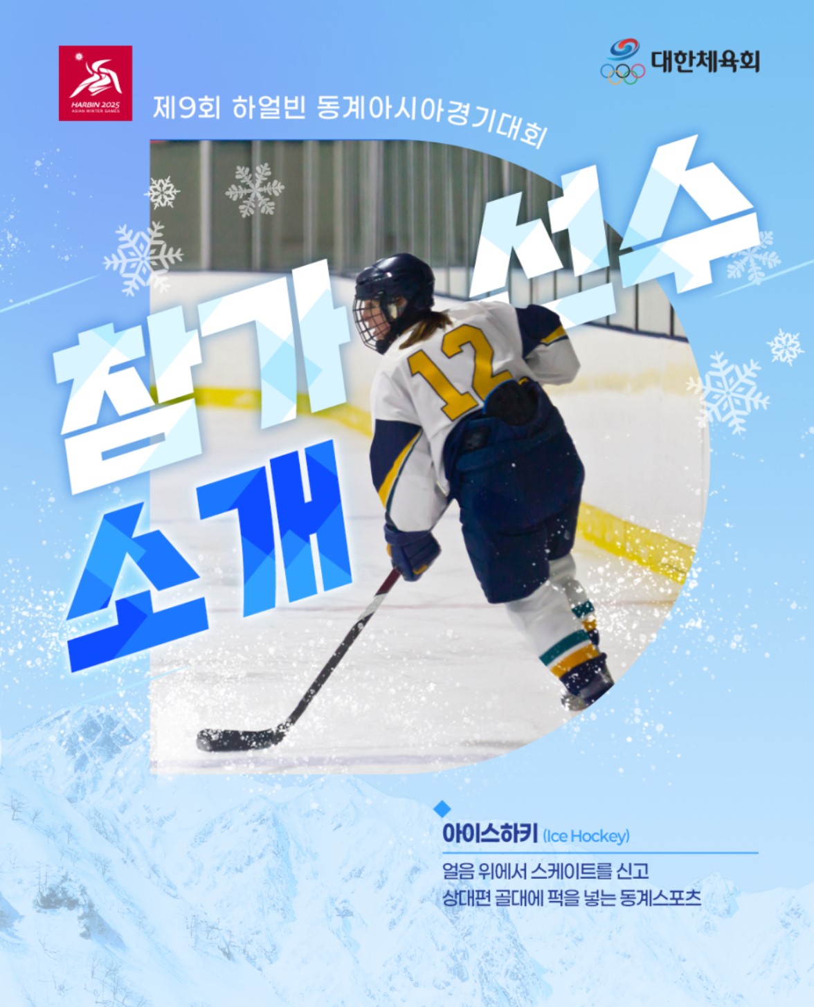 2025 하얼빈 동계 아시안게임 무료 중계 모바일