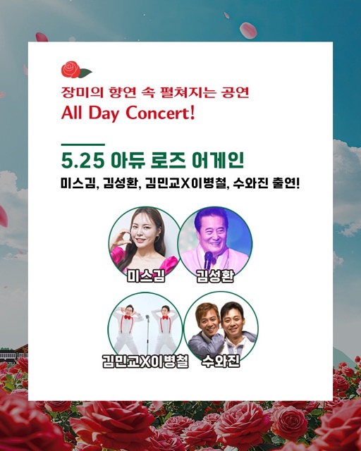 초대가수 및 공연 프로그램