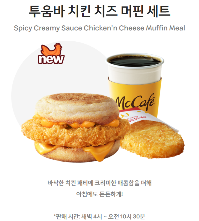 출처: 맥도날드 홈페이지