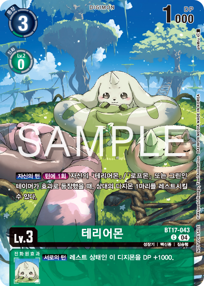 디지몬카드게임 EX8 체인 오브 리버레이션 이너박스 프로모 B타입 BT17-043 테리어몬