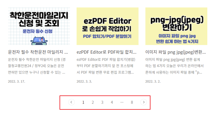 티스토리 블로그 북클럽(Book Club) 스킨 편집 기본 설정 페이징