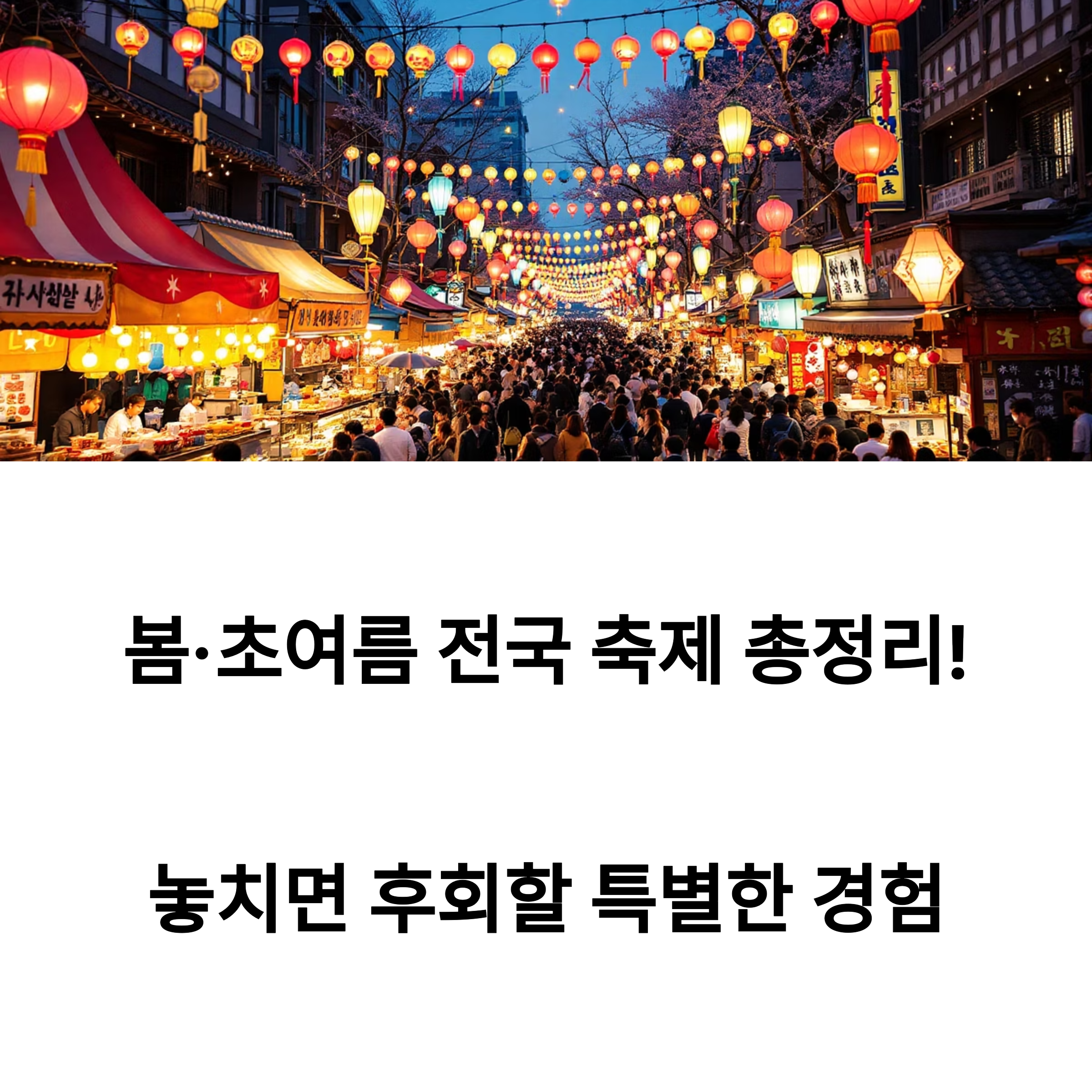 지역축제