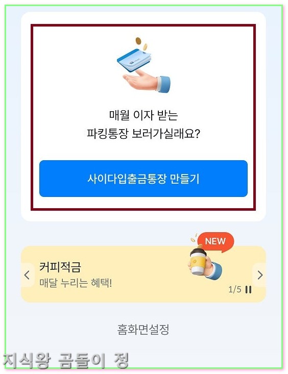 sbi저축은행 사이다뱅크 커피적금 조건과 쿠폰이벤트 가입전 필수체크1