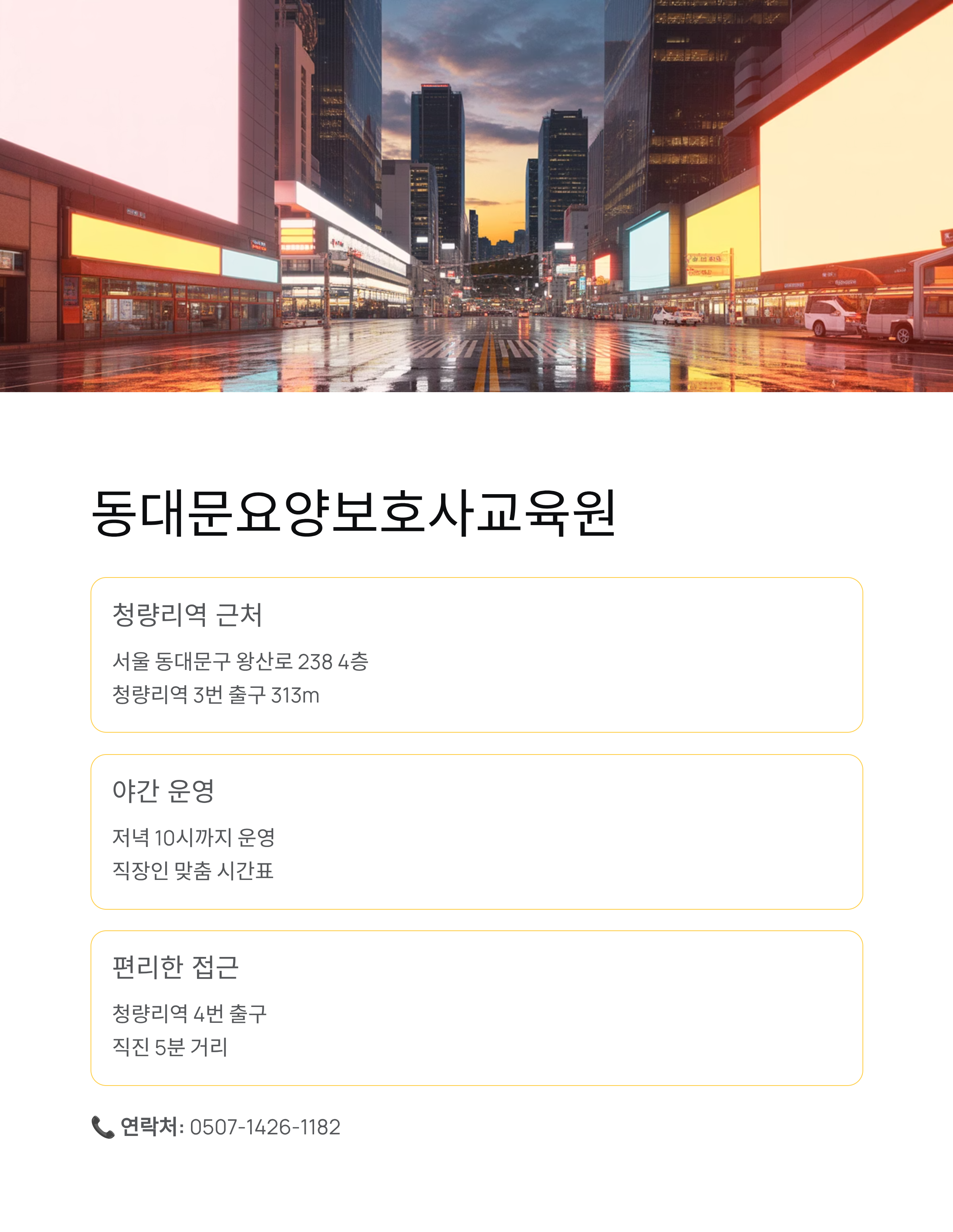 중구 동대문구 국비지원 요양보호사교육원 Best 5 ❘ 교육비 100% 지원