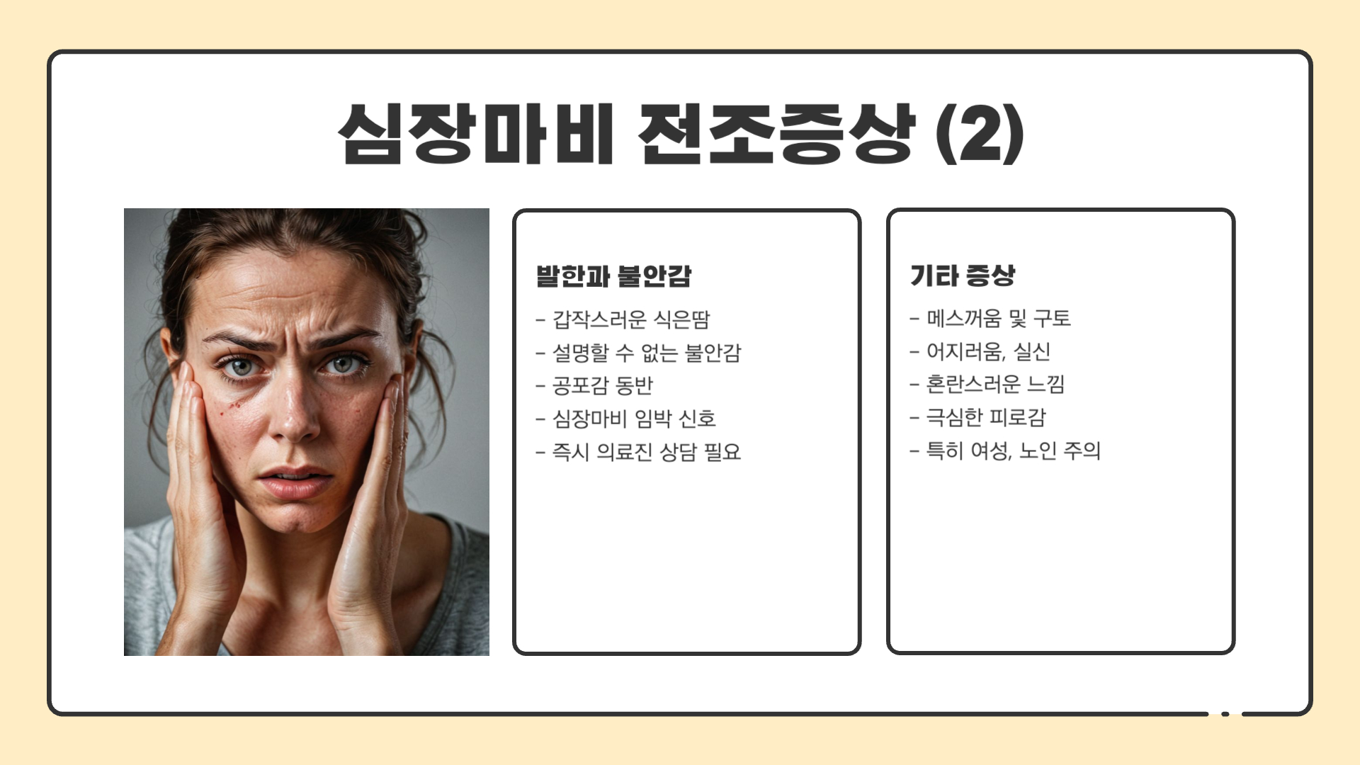 심장마비 전조증상 원인 예방법