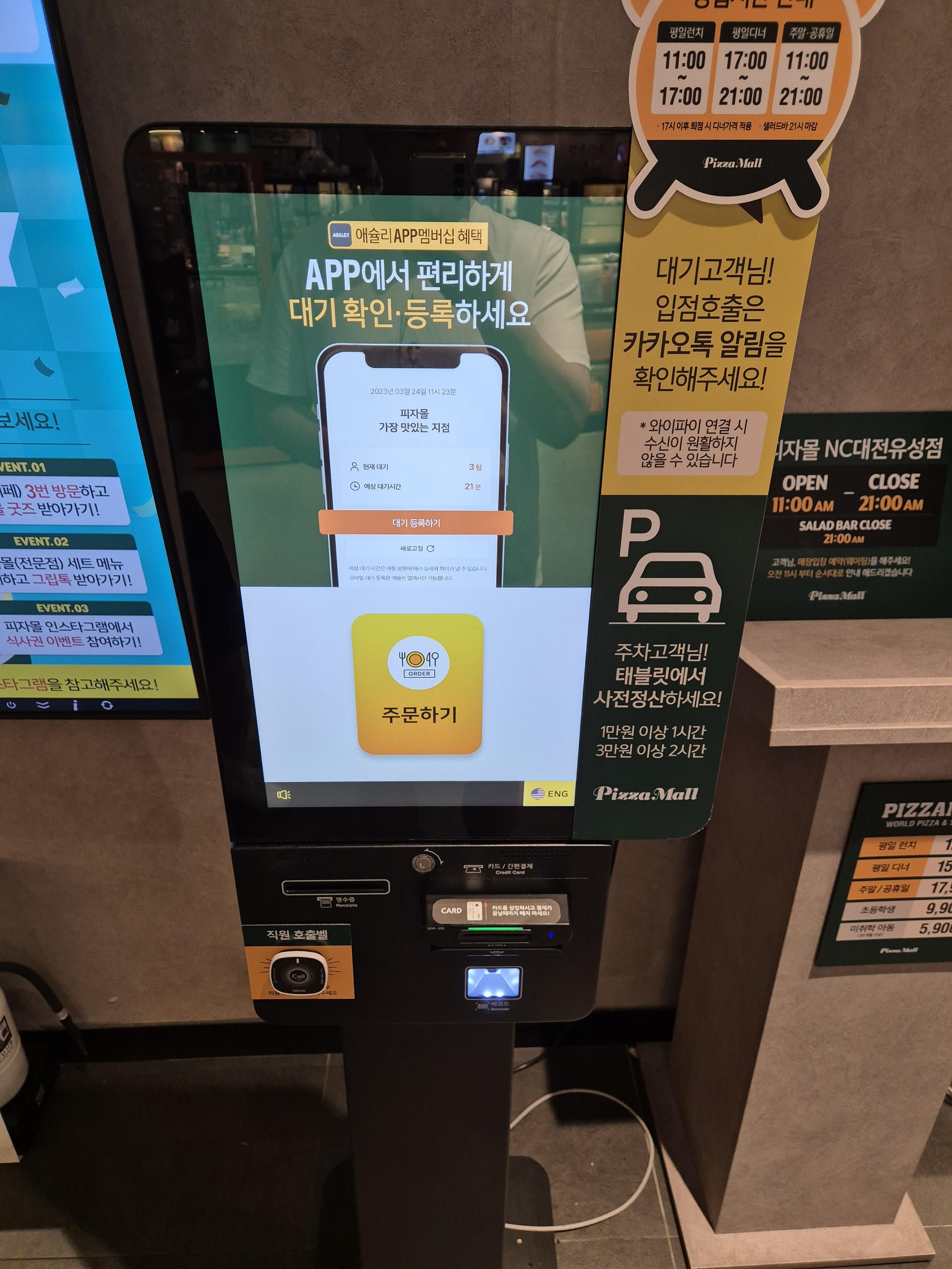 대전 피자몰 키오스크